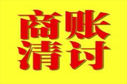 追讨货款不成如何提起诉讼