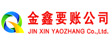 延平追账公司